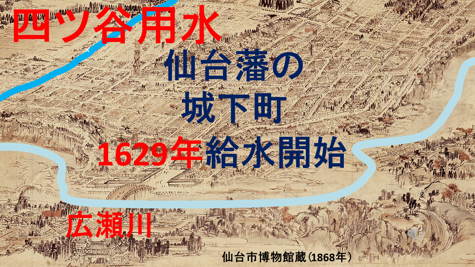 連載「水道の話いろいろ」（30）仙台の四ツ谷用水 - 上下水道情報plus